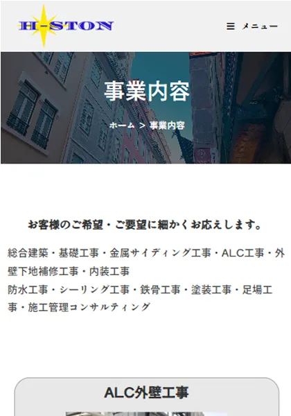 スマホ・事業内容