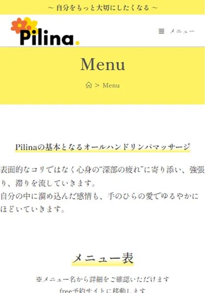 スマホ・メニュー