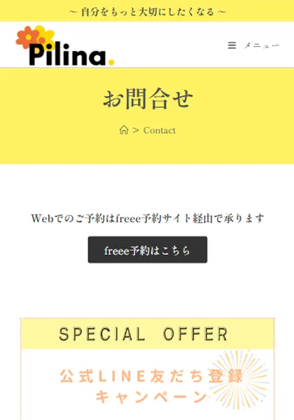 スマホ・コンタクト